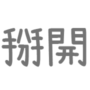 005