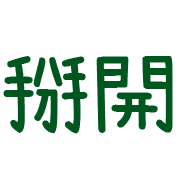 005