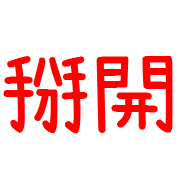 005