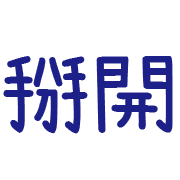 005