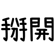 005