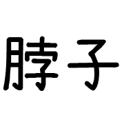 016