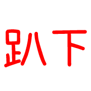 038