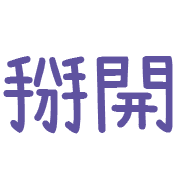 005