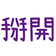 005
