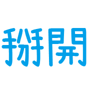 005