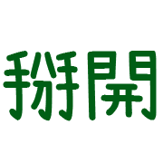 005