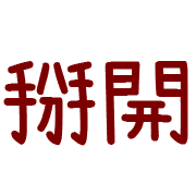 005