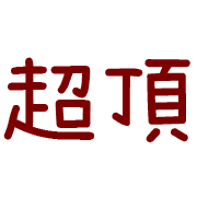 017
