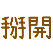 005