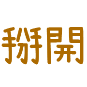 005