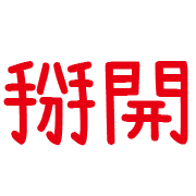 005