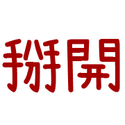 005