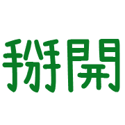 005