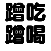 003