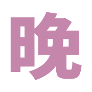 025