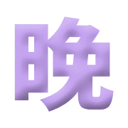 025