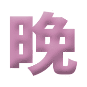 025