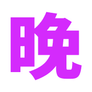 025