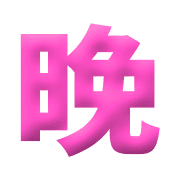 025
