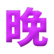 025
