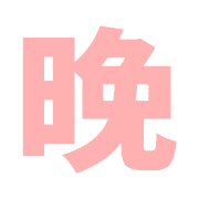025
