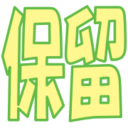 006