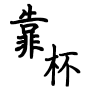 002