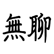 011
