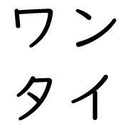 006