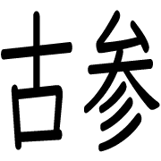 011