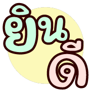 ดุ๊กดิ๊ก : ทุกวันทำงาน รูปที่ 5
