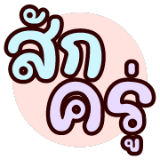 ดุ๊กดิ๊ก : ทุกวันทำงาน รูปที่ 9
