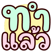 ดุ๊กดิ๊ก : ทุกวันทำงาน รูปที่ 15