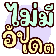 ดุ๊กดิ๊ก : ทุกวันทำงาน รูปที่ 17