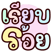 ดุ๊กดิ๊ก : ทุกวันทำงาน รูปที่ 21