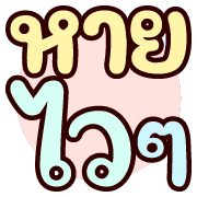 ดุ๊กดิ๊ก : ทุกวันทำงาน รูปที่ 29