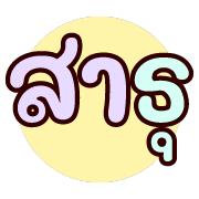 ดุ๊กดิ๊ก : ทุกวันทำงาน รูปที่ 33