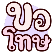 ดุ๊กดิ๊ก : ทุกวันทำงาน รูปที่ 37
