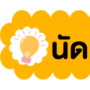 นัดประชุม V.2