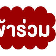 นัดประชุม V.2 รูปที่ 18