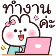 อิโมจิดุ๊กดิ๊ก มีมี่ กระต่าย ทำงานค่ะ