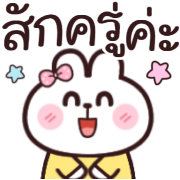 อิโมจิดุ๊กดิ๊ก มีมี่ กระต่าย ทำงานค่ะ รูปที่ 14
