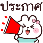 อิโมจิดุ๊กดิ๊ก มีมี่ กระต่าย ทำงานค่ะ รูปที่ 16