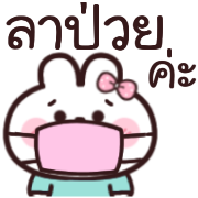 อิโมจิดุ๊กดิ๊ก มีมี่ กระต่าย ทำงานค่ะ รูปที่ 26