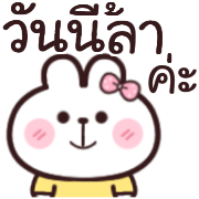 อิโมจิดุ๊กดิ๊ก มีมี่ กระต่าย ทำงานค่ะ รูปที่ 27