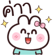 อิโมจิดุ๊กดิ๊ก มีมี่ กระต่าย ทำงานค่ะ รูปที่ 29