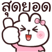 อิโมจิดุ๊กดิ๊ก มีมี่ กระต่าย ทำงานค่ะ รูปที่ 36