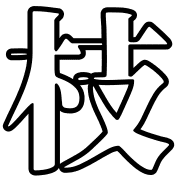 006