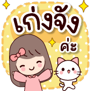 แจ่มว๊าว : ดุ๊กดิ๊ก ทุกวัน รูปที่ 24